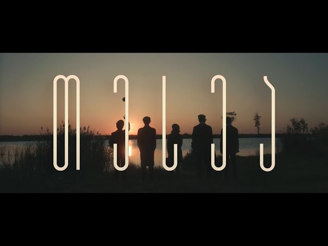 Tesea - თესეა [Trailer]