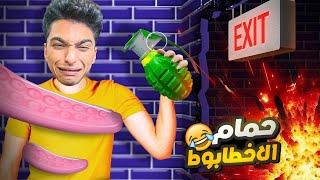 محبوس في حمام ومعايه قنبله واخطابوط عملاق???? | Toilet Chronicles