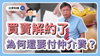 Re: [請益] 該收足違約金嗎？