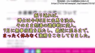 水道橋博士、うつ病により議員休職...山本太郎氏のコメントに見る、「安倍晋三氏との対応の違い」以外の問題点とは