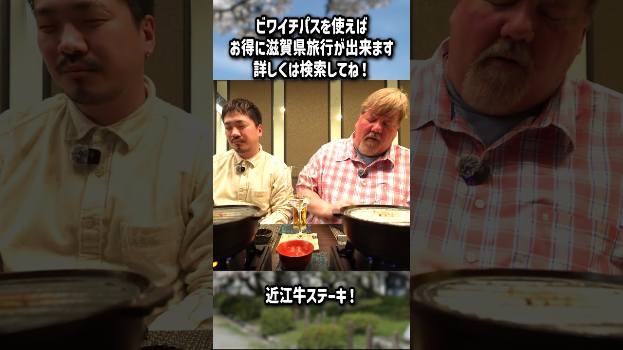 【本編公開中】ビワイチパスで滋賀県旅を満喫！詳しくはYouTube本編へ！#PR #戦国ディスカバリー #鉄道版ビワイチパス #滋賀