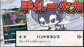 【対戦】クロバット＆ゴルバットでドローしまくり！？イエッサンの火力を伸ばせ！！