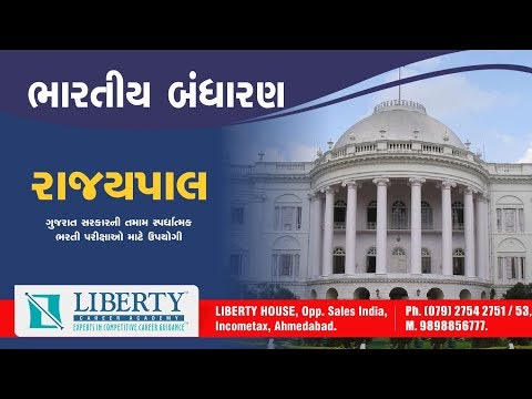 ભારતીય બંધારણ 18