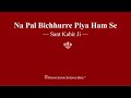 Na Pal Bichhurre Piya Ham Se - Sant Kabir Ji - RSSB Shabad