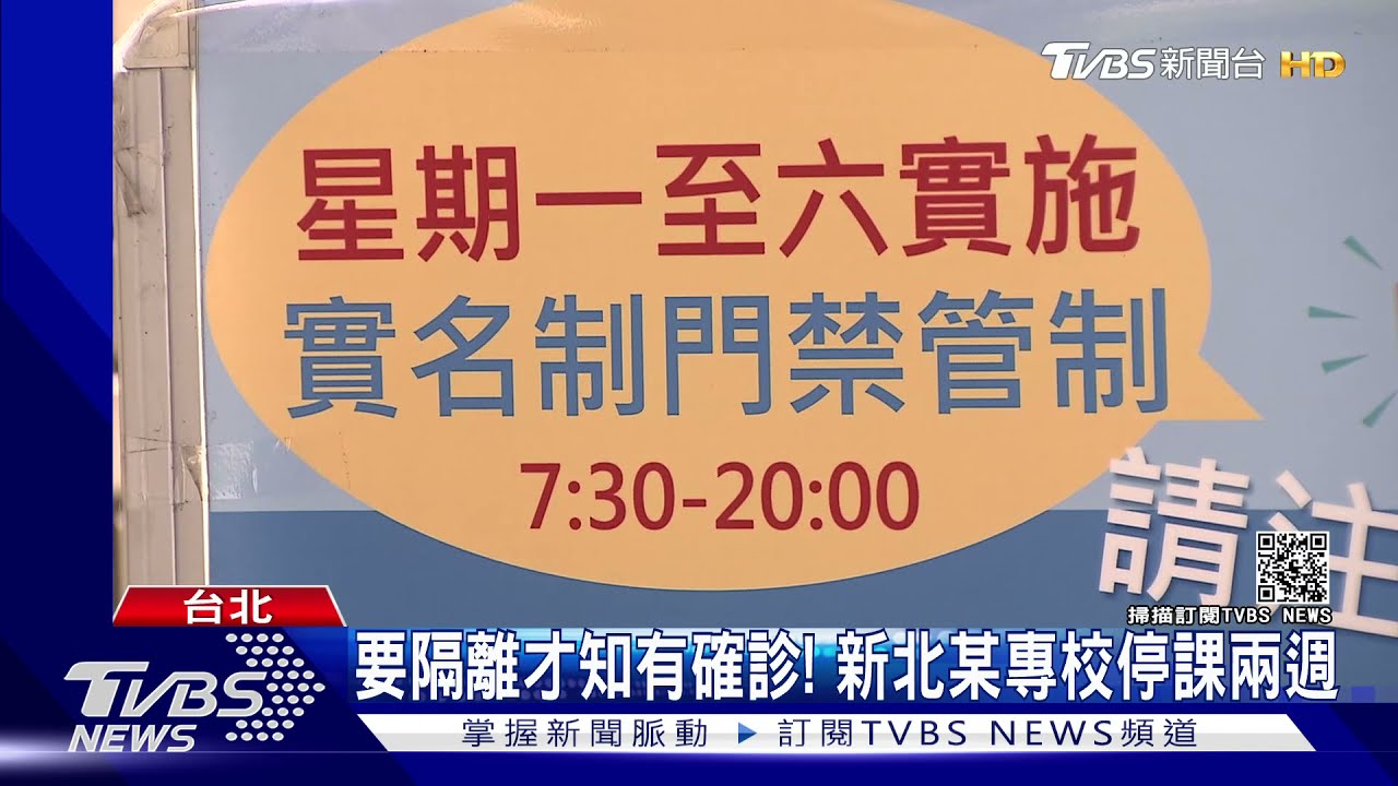 疫情警戒！　台大、台科、北科、台師大等改遠距上課