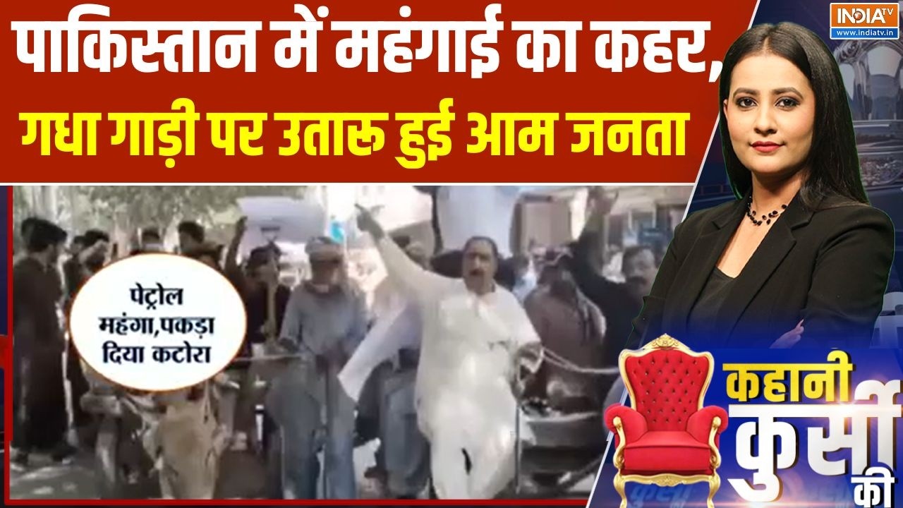 Pakistan in Middle East War: पाकिस्तान में महंगाई का कहर, खच्चर पर पाकि?