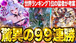 【シャドバWB】神の構築と言われた。Twitterで話題の９９連勝した『超回復モードナイトメア』がエグすぎた【#シャドバWB #シャドバビヨンド Shadowverse: Worlds Beyond】