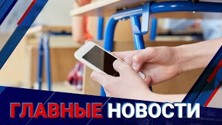 Родителей будут штрафовать за использование детьми телефонов на уроках