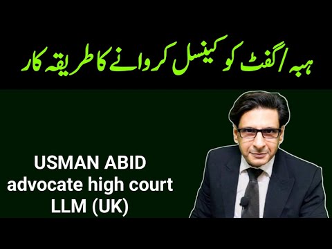 How to cancel gift/hiba || the law session
