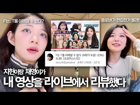 지헌, 채영이 내 영상을 리뷰해줬다?