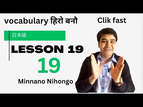 Minna no Nihongo Lesson 19 vocabulary, Japanese language(  Nepali )