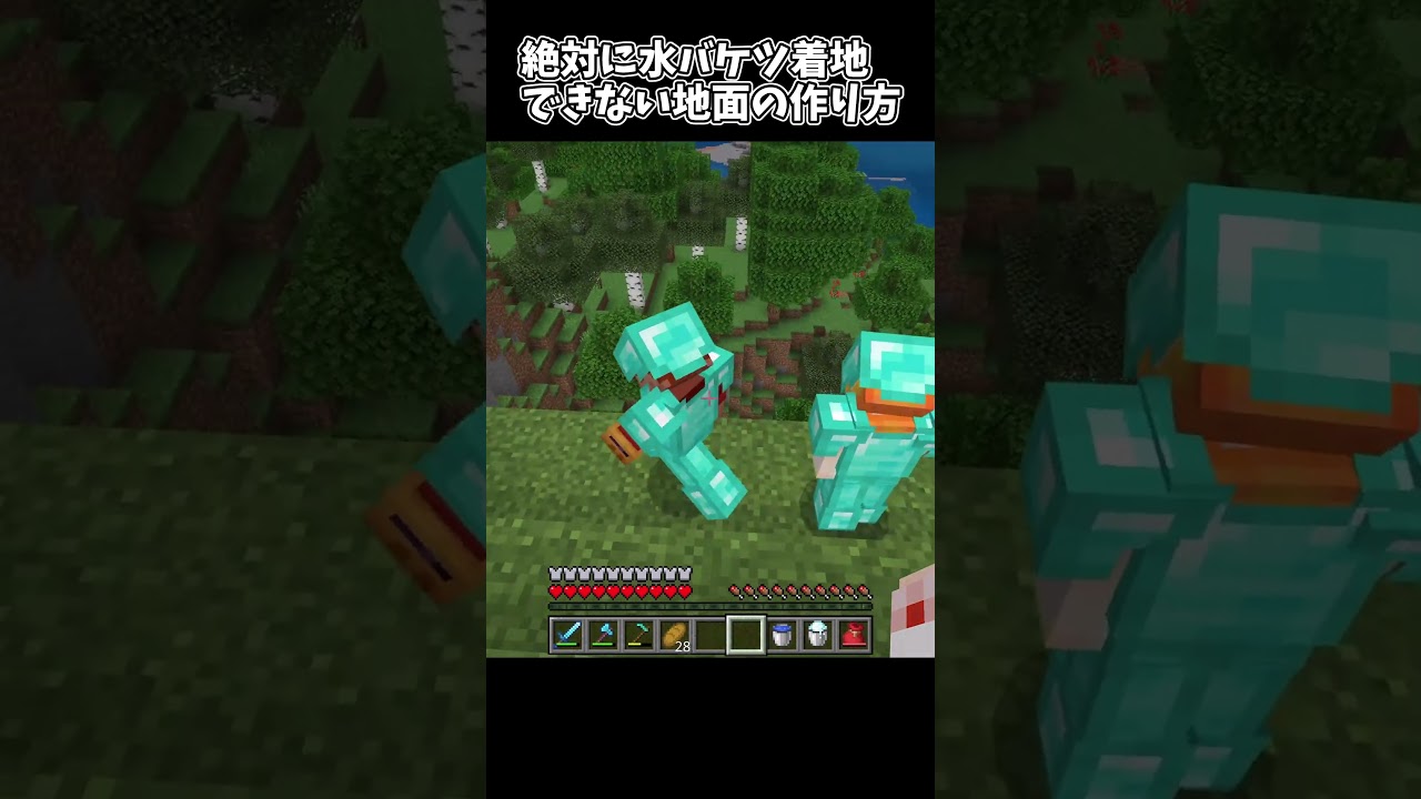 水バケツ着地をさせない方法【マイクラ・ドッキリ】#shorts