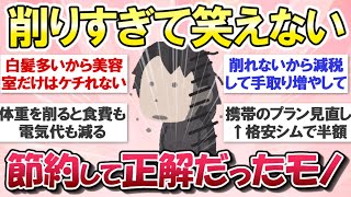【ガルちゃん有益】全員知っておくべき！絶対やめるべき貧乏習慣と最高の節約術を教えて【ガルトピまとめ】