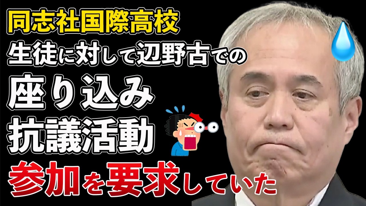 辺野古沖 転覆事故 同志社国際高校が生徒に座り込みによる抗議活動を要求！デニー知事が無責任発言【Masaニュース雑談】