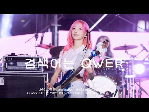260405 마젠타 QWER  - 검색어는 QWER | 2026 체리블라썸 뮤직 페스티벌