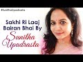 Sakhi Ri Laaj Bairan Bhai By Sunitha Upadrasta | Superhit Albums | #StayHome & #StaySafe