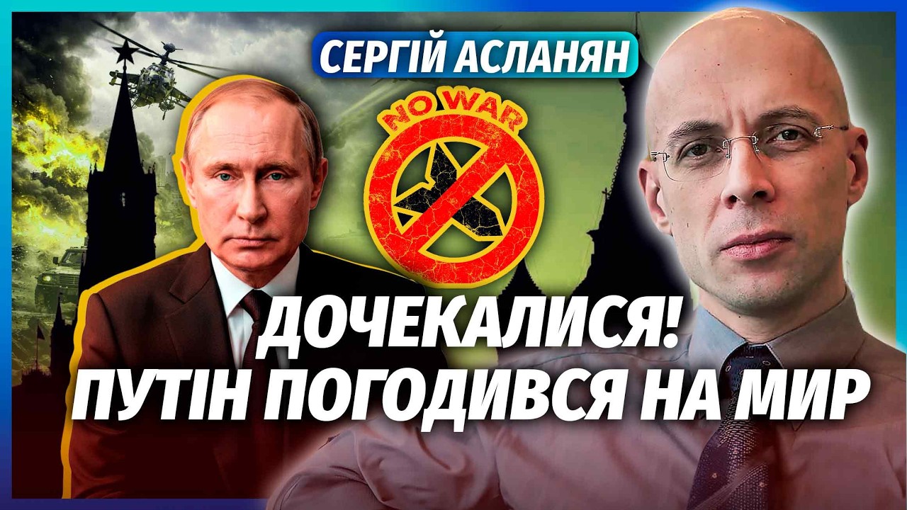 🔥АСЛАНЯН: У МОСКВІ ВИРУБИЛИ ЗВ'ЯЗОК — ХОВАЮТЬ ПУТІНА! Зламали КАМЕРИ КРЕМЛЯ