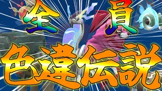 【ポケモンSV】色違い伝説どもでランクマにカチコミす【ゆっくり実況】