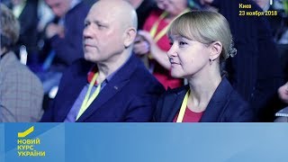 Форум «Нова соціальна доктрина» инициированный Юлией Тимошенко