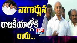 MP Galla Jayadev Responds On Nagarjuna YS Jagan Meeting