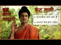 Buddha Teachings | 04 | Buddha Gyan | Buddha's Panchsheel Marg | पञ्चशील मार्ग | Buddha Serial