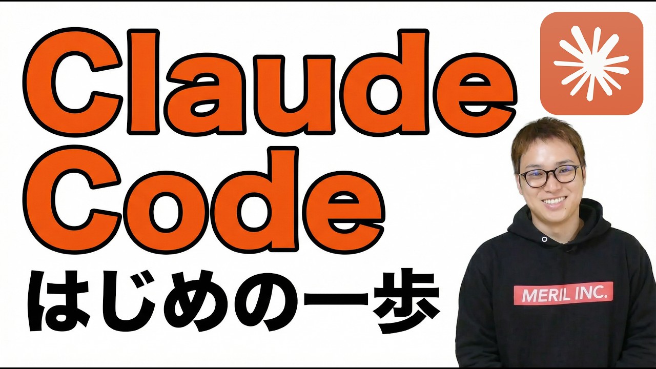 "Claude Code"の頻出用語を非エンジニア向けに解説！ / CLAUDE.md？Git？デプロイ？