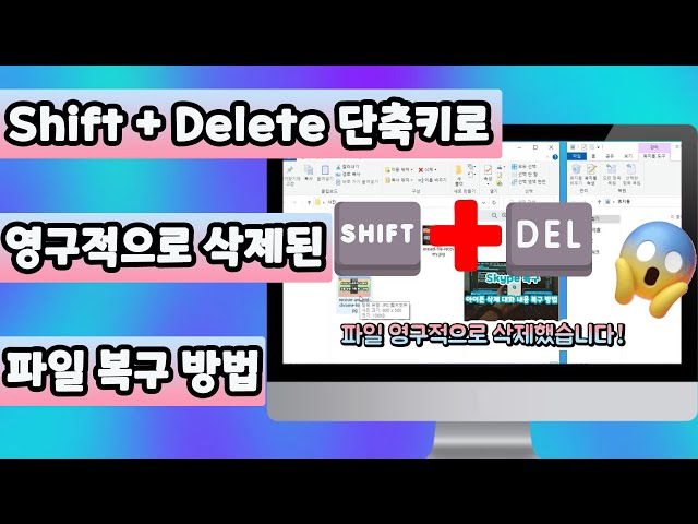 Shift+Delete 단축키로 영구적으로 삭제된 파일 풀더 복구 방법