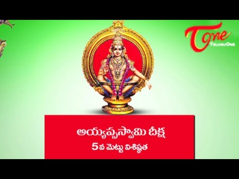  Ayyappa Swamy Deeksha || Significance of 5th Holy Step