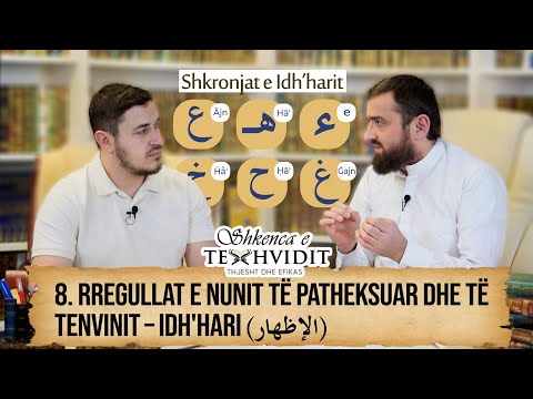 8 | Rregullat e nunit të patheksuar dhe të tenvinit – Idh'hari (الإظهار) | Shkenca e texhvidit