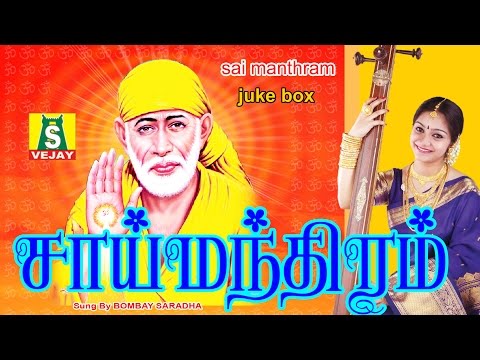 sai manthram
