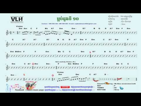 ម្លប់ដូងទី ១០ / Malopm Doung Ti Dob / សុីន សុីសាមុត / Sin Sisamut