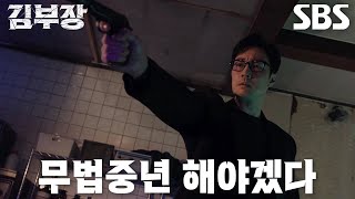 소지섭, 계속 도발하며 날뛰는 양아치에게 날리는 살벌한 경고♨