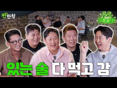 박용택 이대호 김태균 나지완 [짠한형 EP.161] 🍻짠한형 다 털어버린 야구 대장들 ⚾️