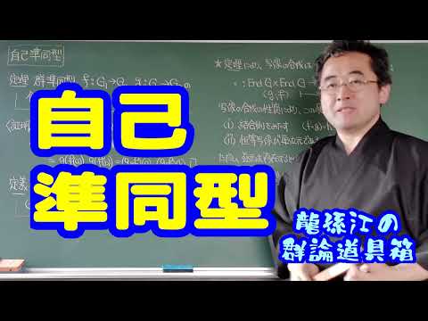 Endomorphisms (Ryūsonkō's Group Theory Toolbox)