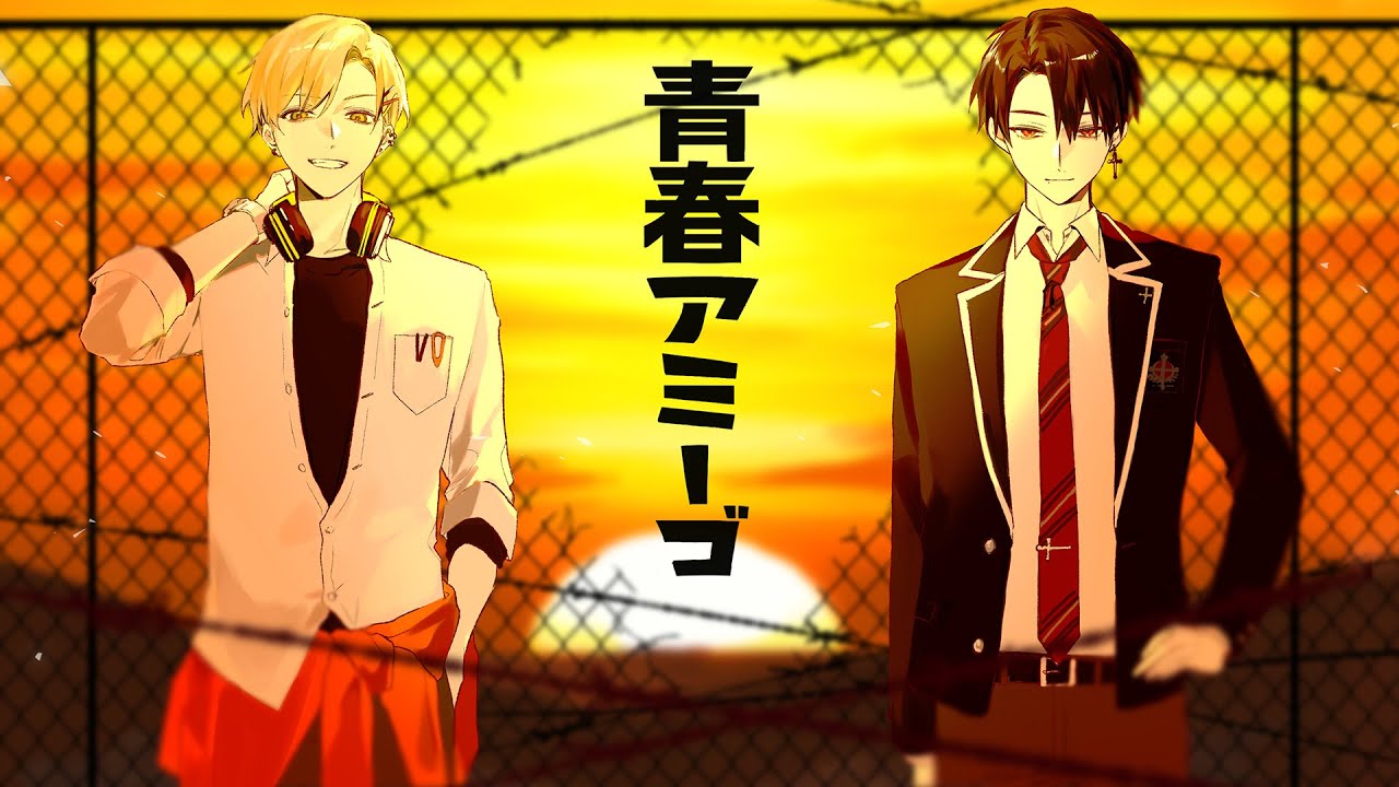 【歌ってみた】青春アミーゴ / シチュパレ 【Sena 統士郎】