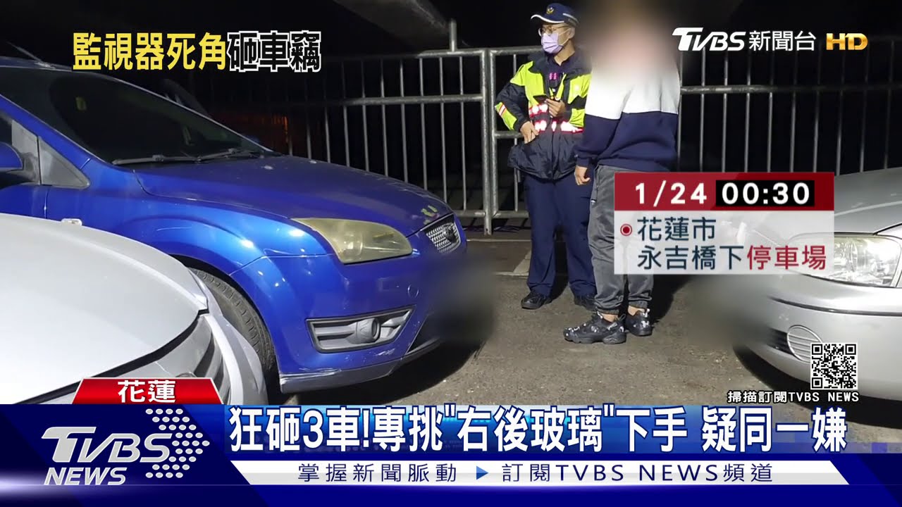 狂砸3車!專挑「右後玻璃」下手 疑同一嫌