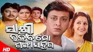 sakhi rahibo mo sankha sindura movie