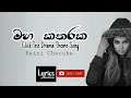 Raini Charuka - Maha Katharaka | මහ කතරක Click Tele Drama Theme Song(Lyrics Video)