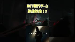 007ピンチ！ファーストライト ジェームズボンド誕生の日　 #ホラフキン #映画　#神回