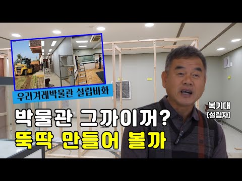 [동이월드] 한민족 역사 유물로 만든 박물관 | 우리겨레박물관 설립 비화