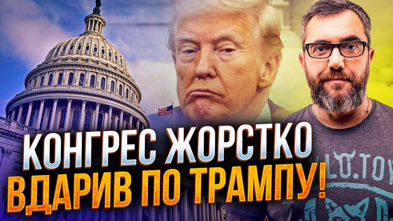 🚨 Скандал у США! Трампу перекрили кисень? Конгрес ухвалив рішення, яке все м?