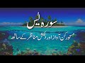 Surah Yasin With Urdu Translation