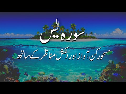 Surah Yasin with Urdu Translation