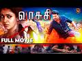Vasuki 2016 Tamil Dubbed Crime Thriller Movie 4k Mammootty Nayanthara Haris Movies