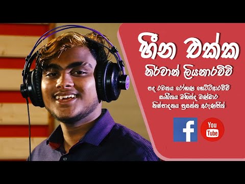 Heena Ekka | Official Music Video