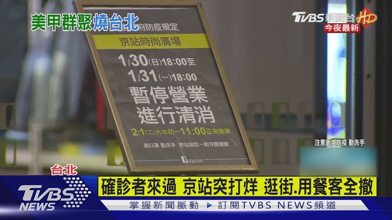 確診越南美甲友人遊台北　京站、士林足跡曝