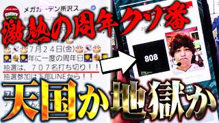 ティナが抽選最後尾から奇跡のトリガーを引きまくった結果【SEVEN'S TV #1653】