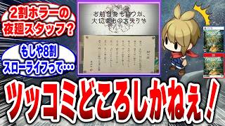 【ほの暮しの庭】ホラー2割なのにツッコミどころしかないんだが!?【日本一ソフトウェア】【スローライフ】【生活シミュレーション】