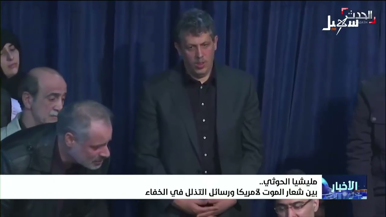 مليشيا إيران الحوثية بين شعار الموت لأمريكا ورسائل التذلل في الخفاء