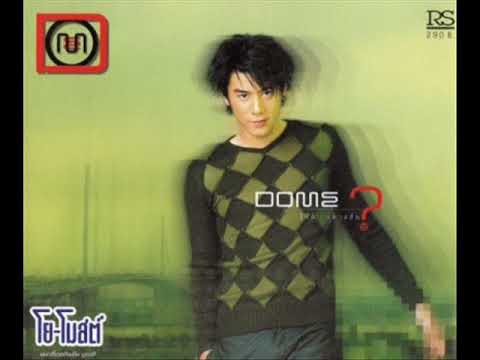 หน้ากาก โดม ปกรณ์ ลัม